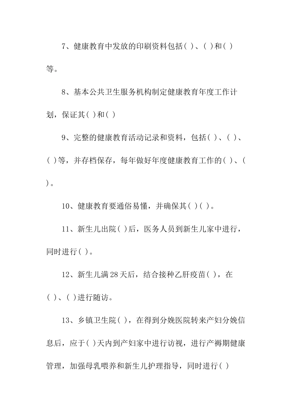 2024年乡村医生公共卫生服务测试题_第2页