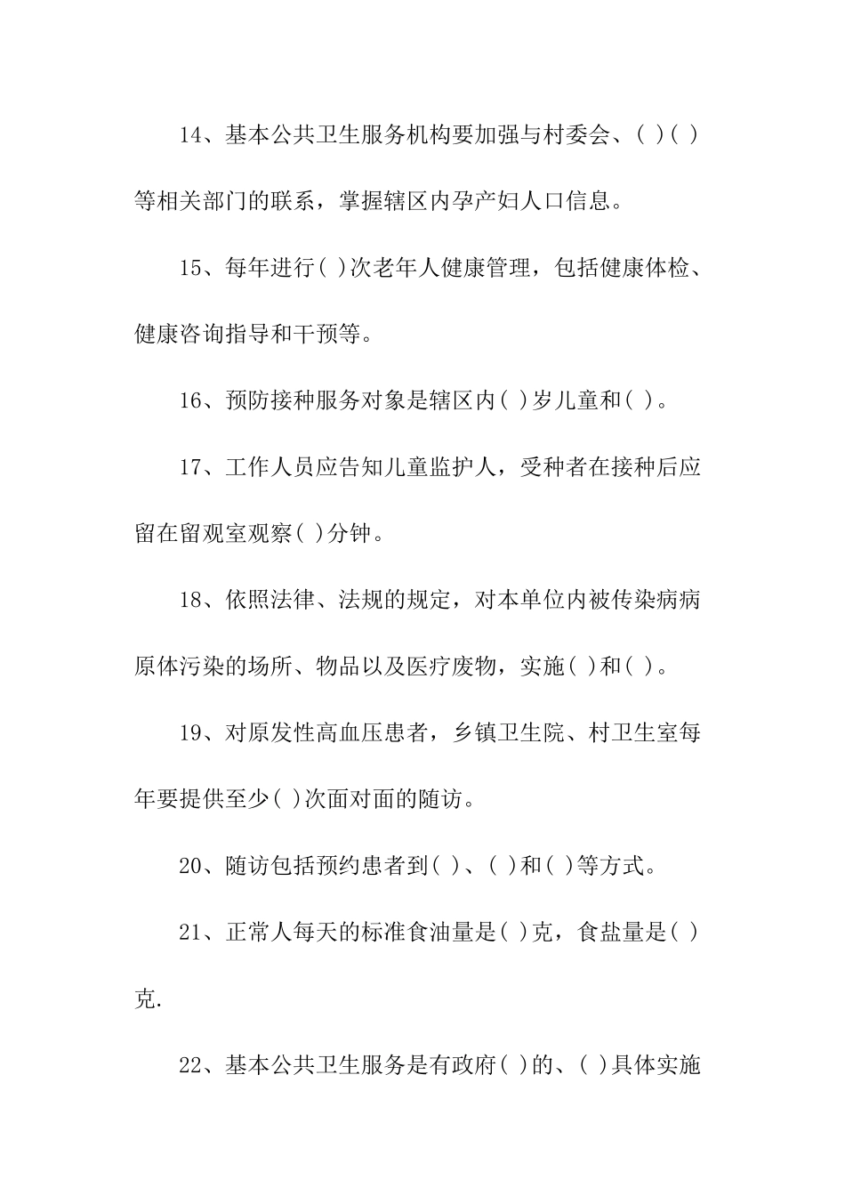 2024年乡村医生公共卫生服务测试题_第3页