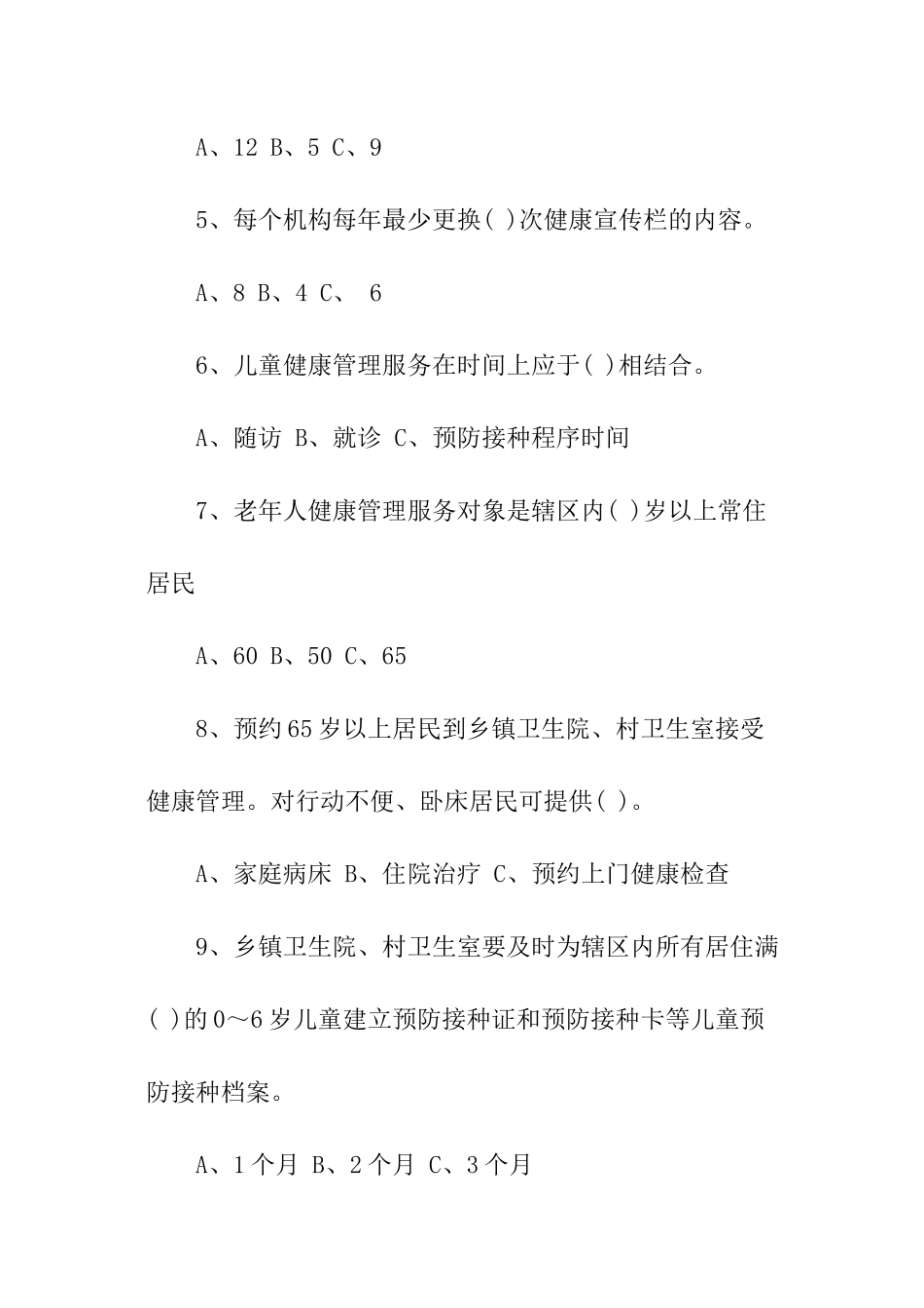 2024年乡村医生公共卫生服务试题_第2页