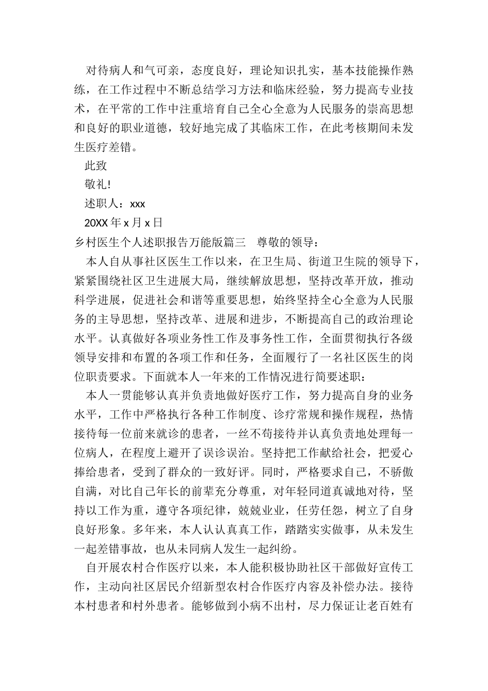 2024年乡村医生个人述职报告万能版_第3页
