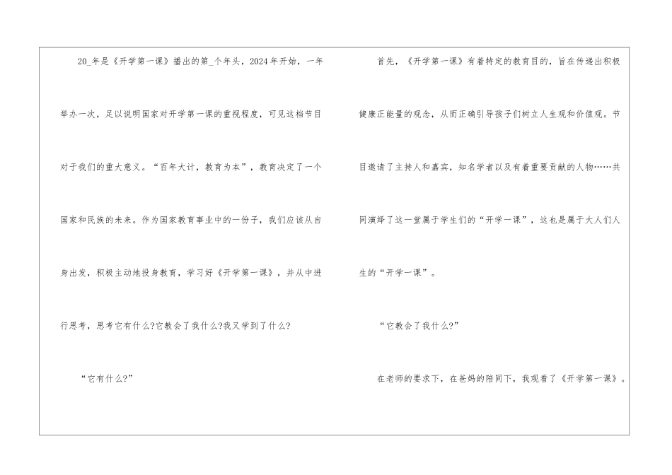 2024年九月开学第一课观后感心得_第2页