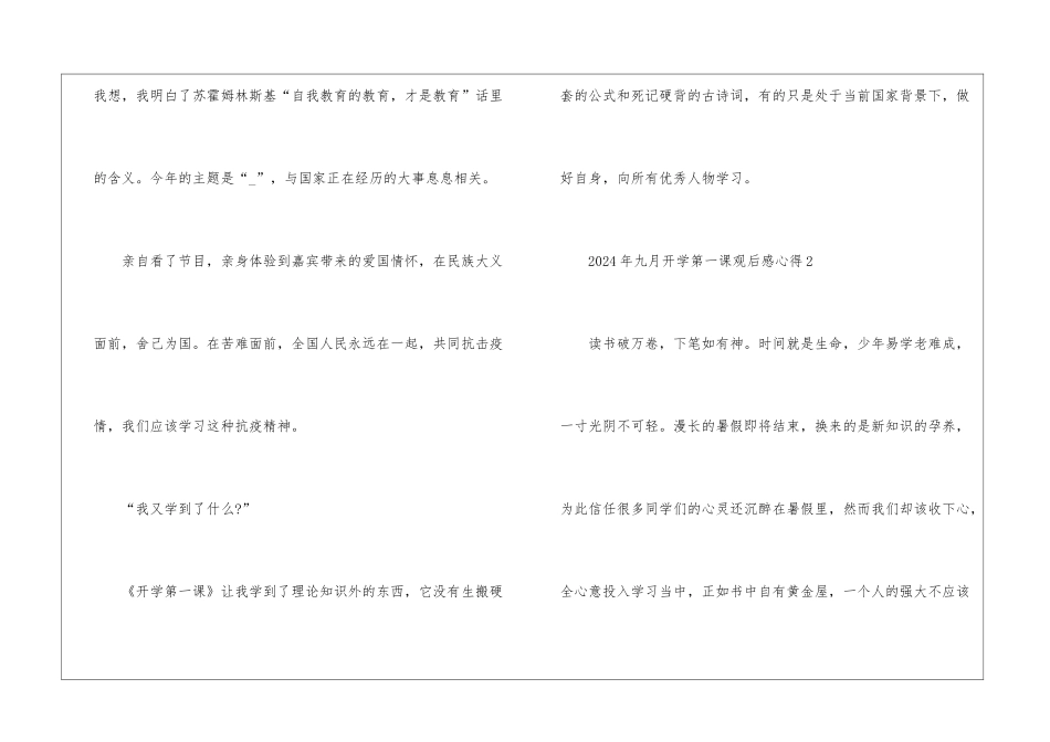 2024年九月开学第一课观后感心得_第3页
