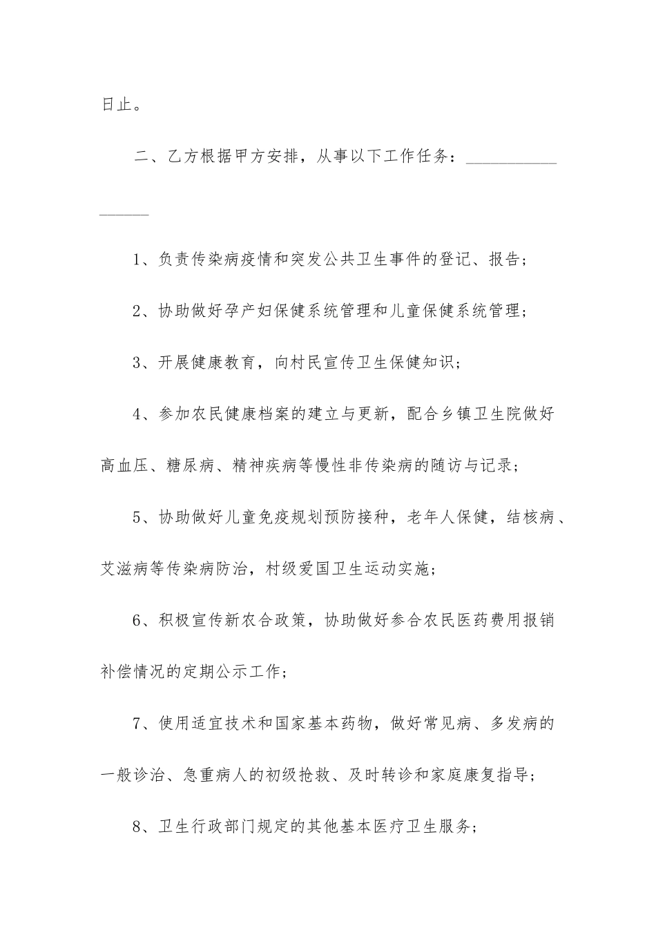 2024年乡村医生聘用合同书_第2页