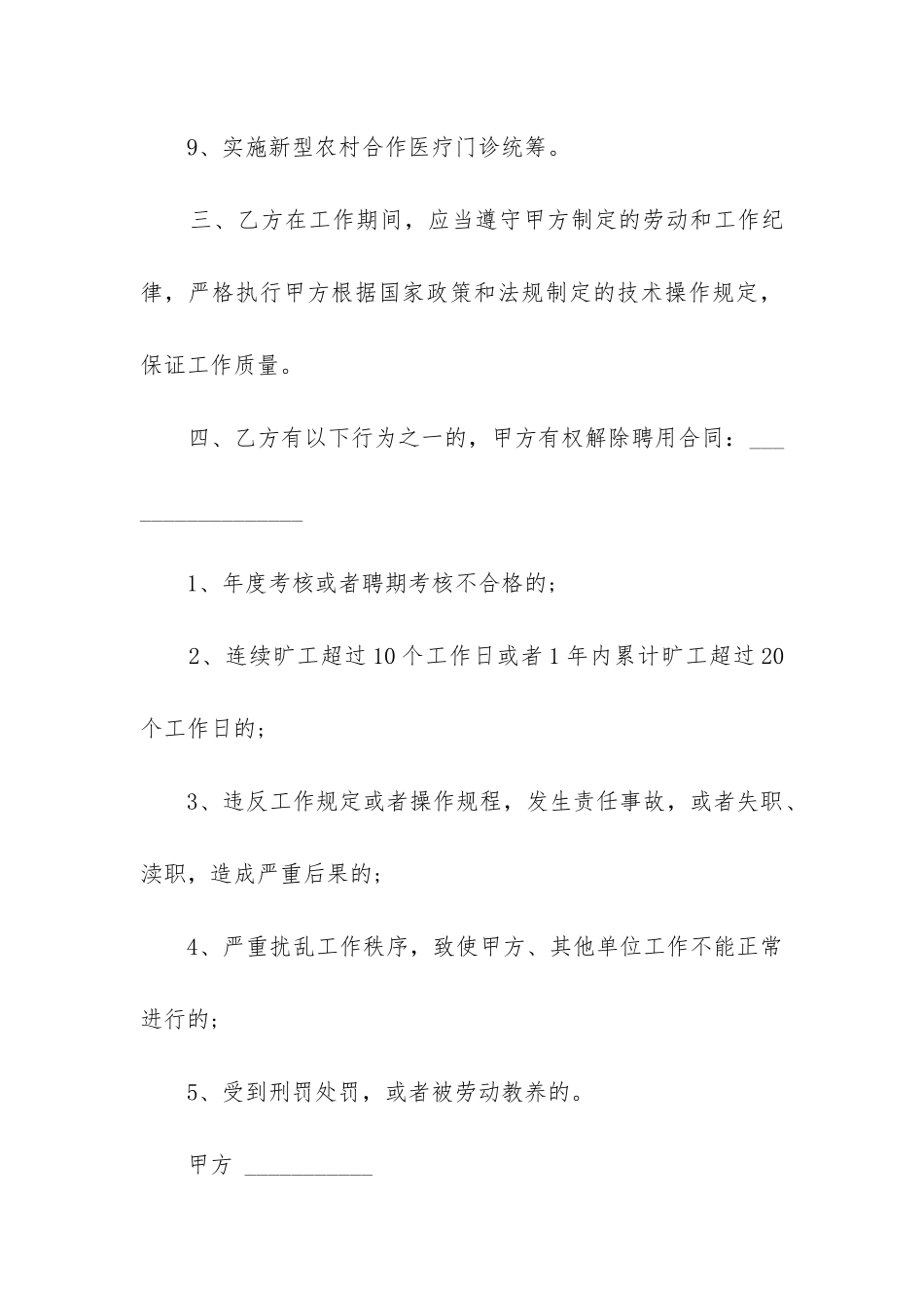 2024年乡村医生聘用合同书_第3页
