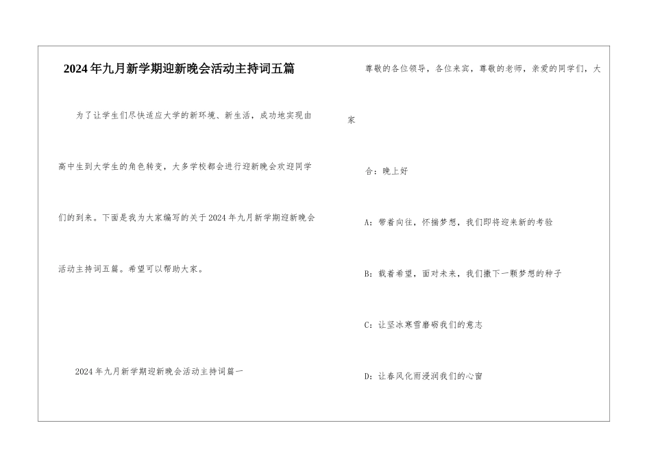 2024年九月新学期迎新晚会活动主持词五篇_第1页