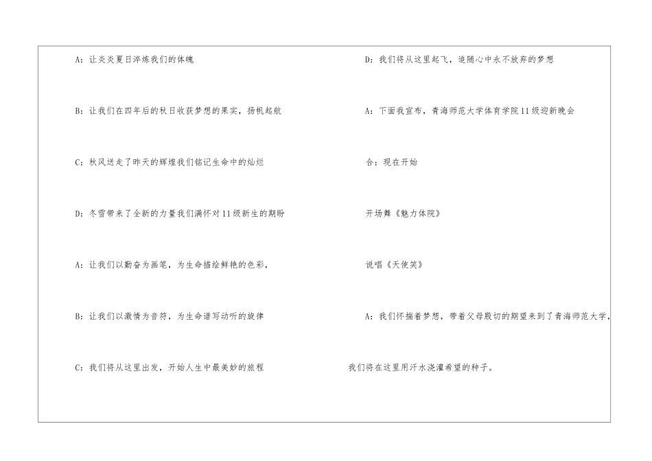 2024年九月新学期迎新晚会活动主持词五篇_第2页