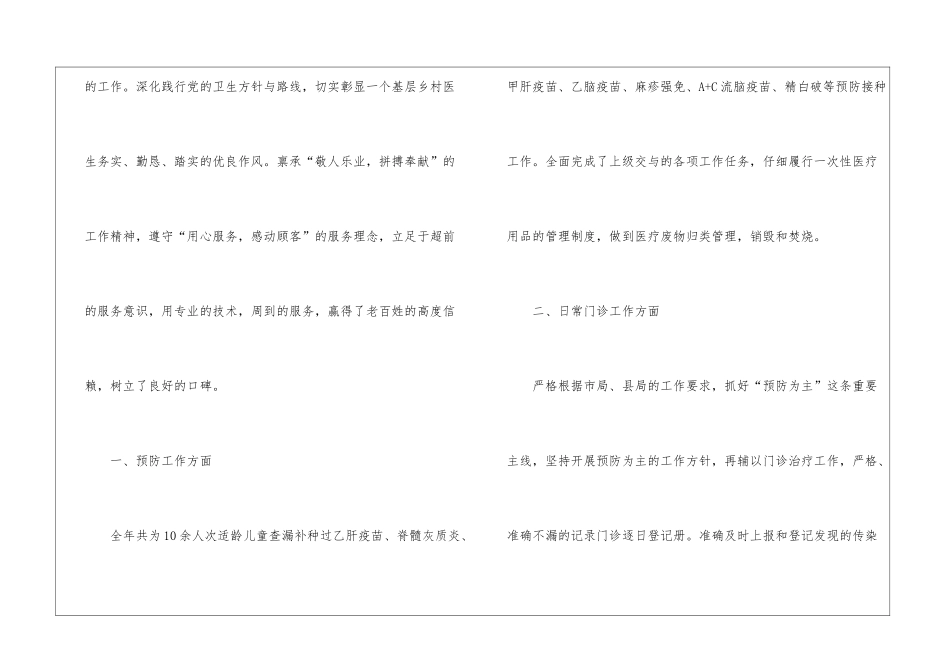 2024年乡村医生工作总结_第2页
