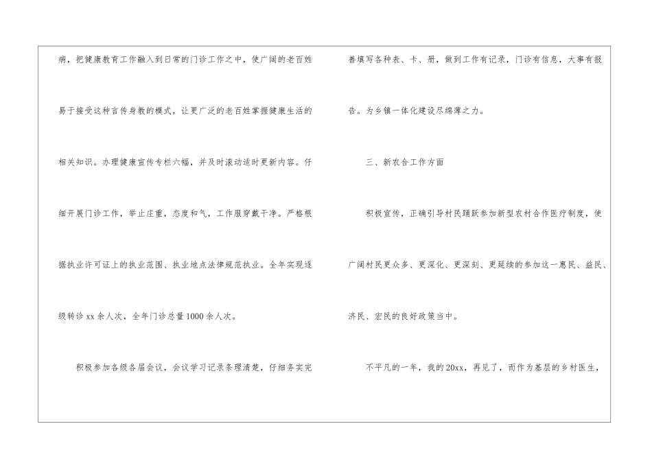 2024年乡村医生工作总结_第3页