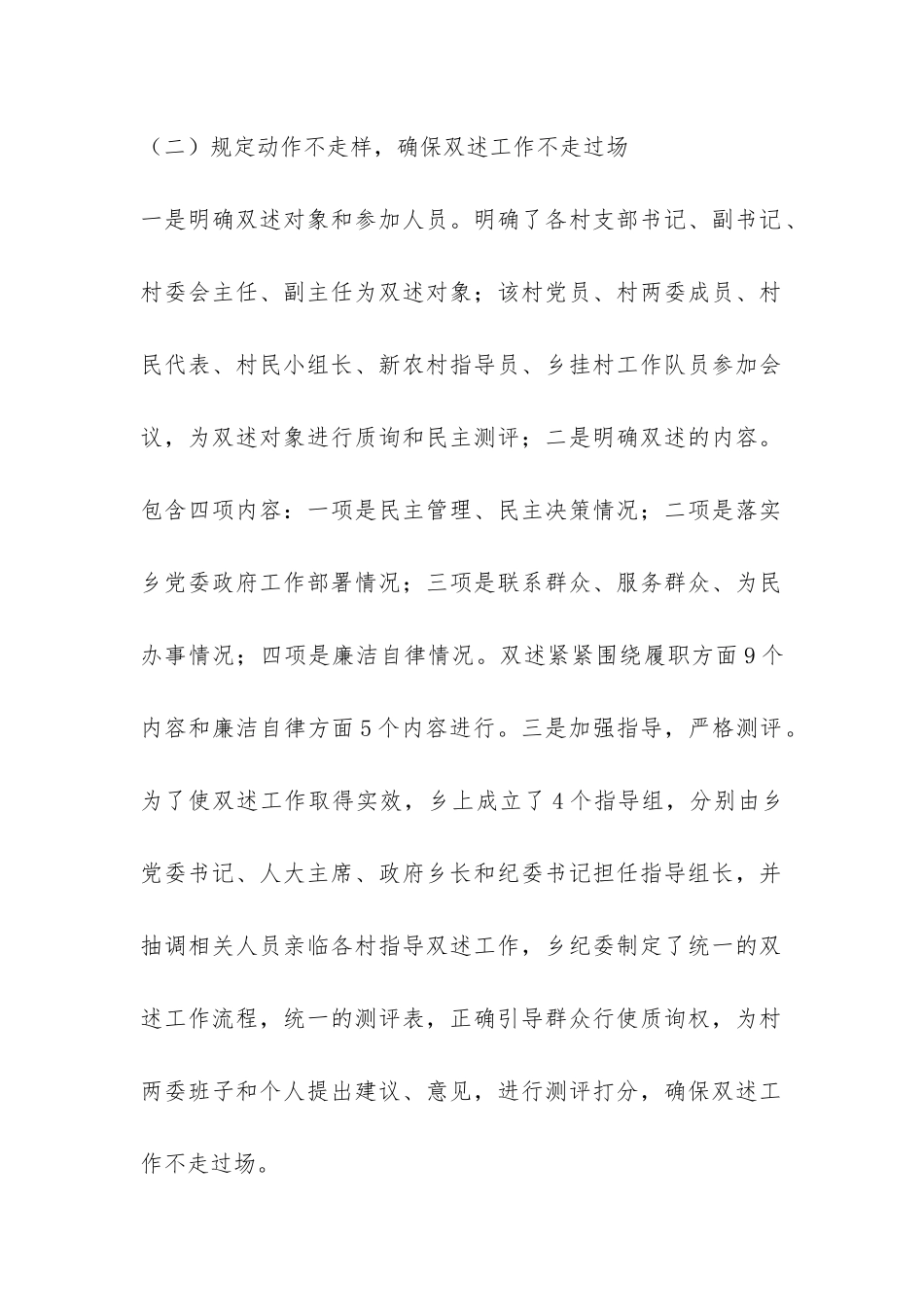 2024年乡村干部勤廉双述工作总结-_第2页