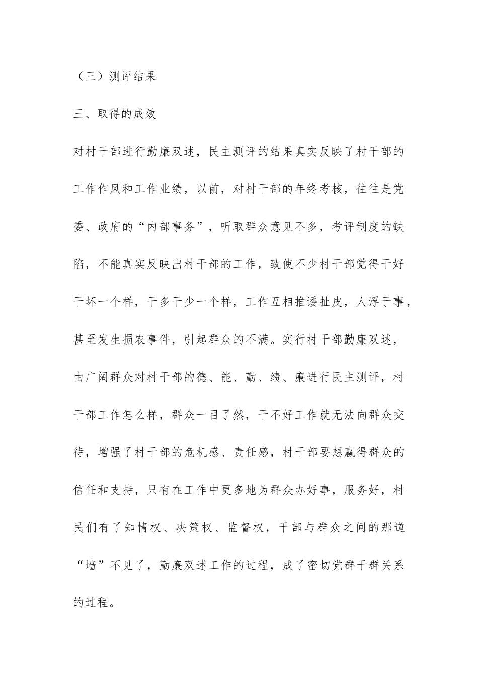 2024年乡村干部勤廉双述工作总结-_第3页