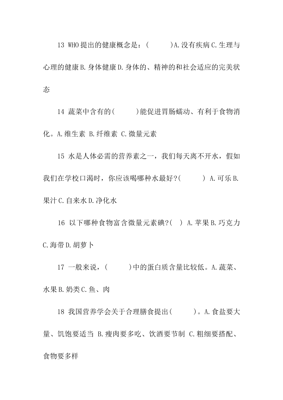 2024年乡村医生资格考试试题_第3页