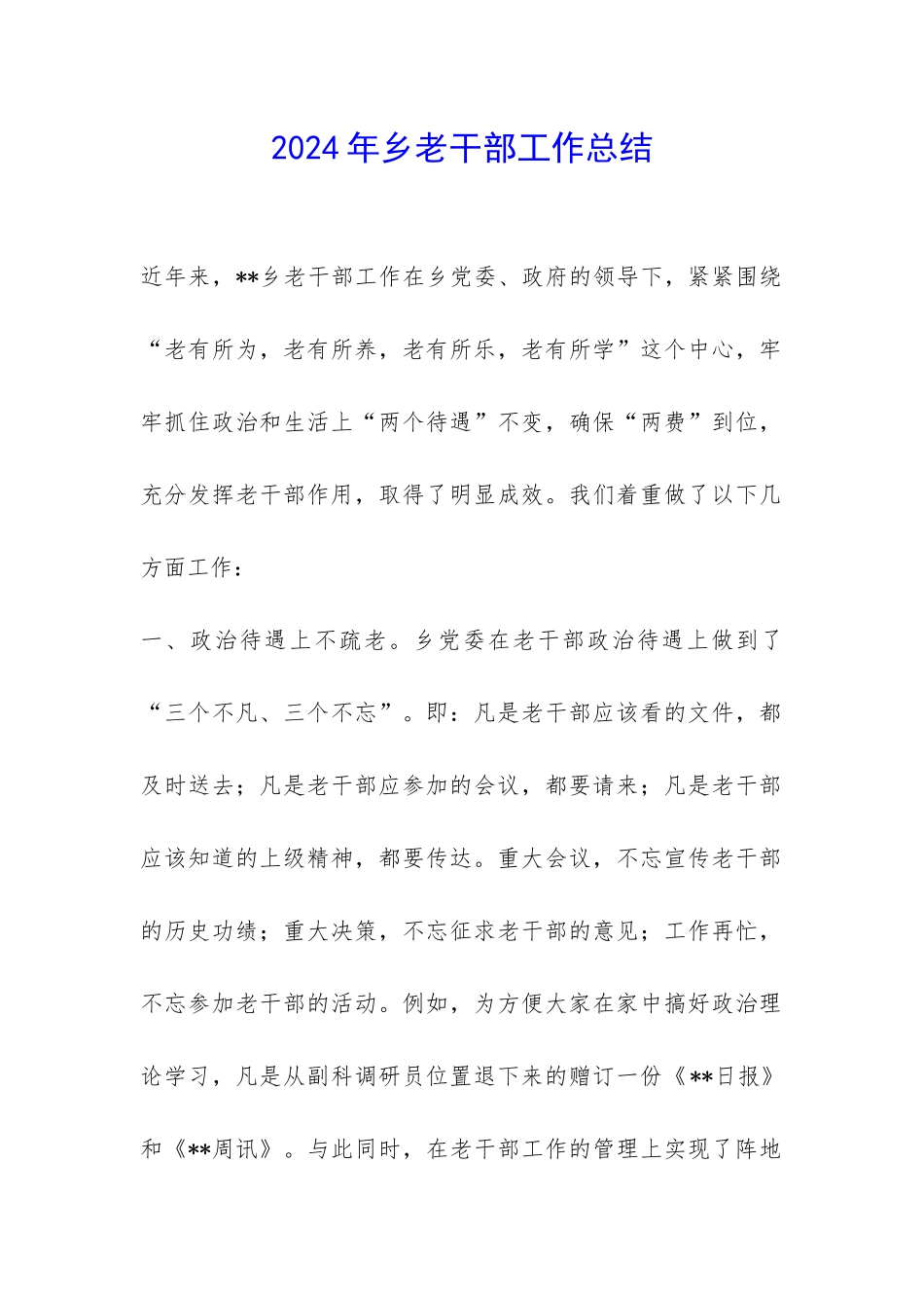 2024年乡老干部工作总结-_第1页