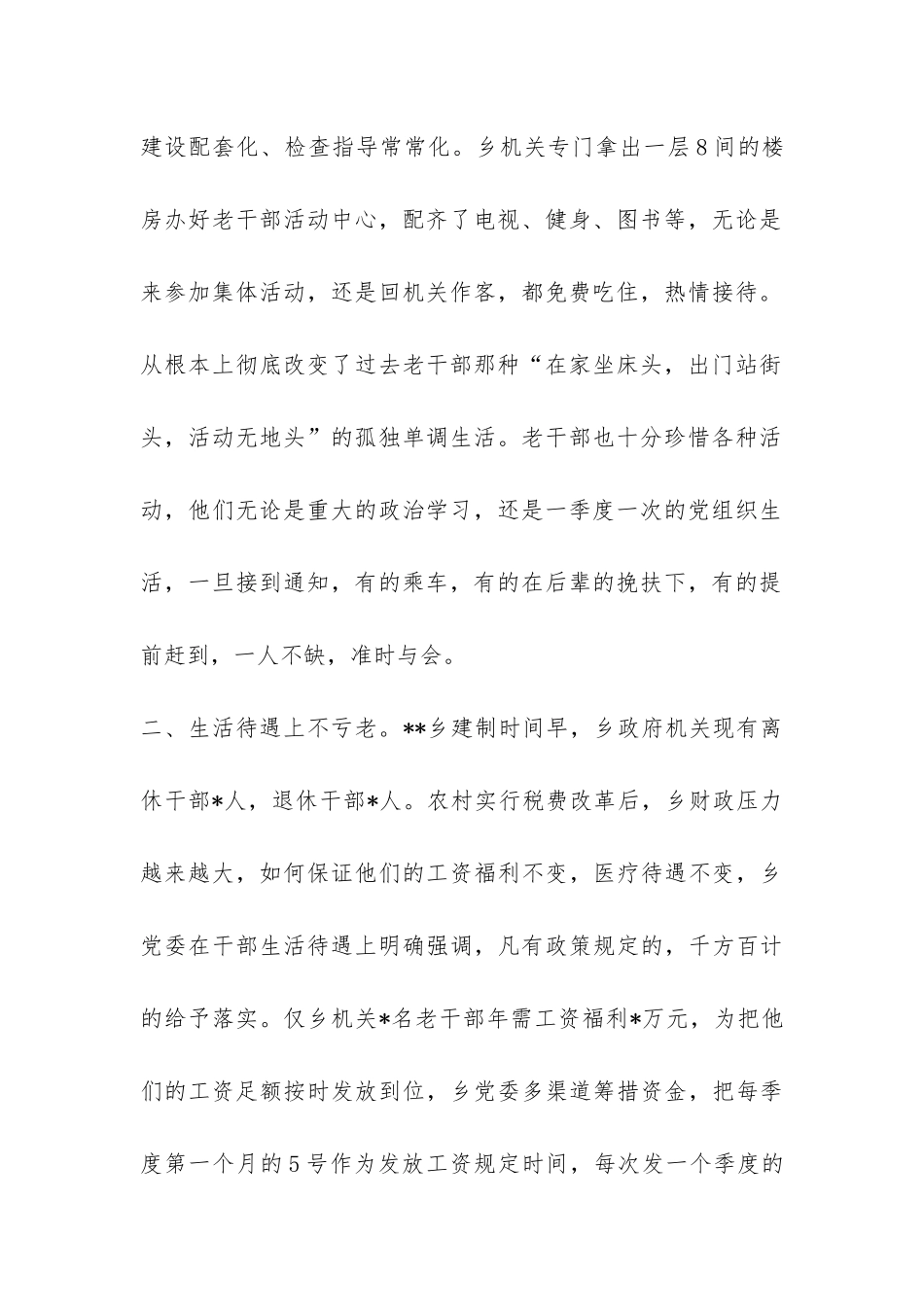 2024年乡老干部工作总结-_第2页