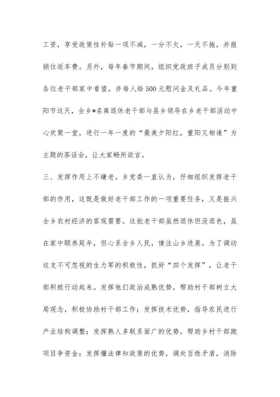 2024年乡老干部工作总结-_第3页