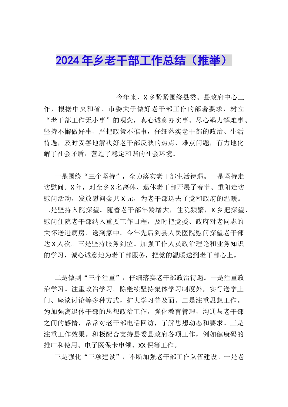 2024年乡老干部工作总结_第1页