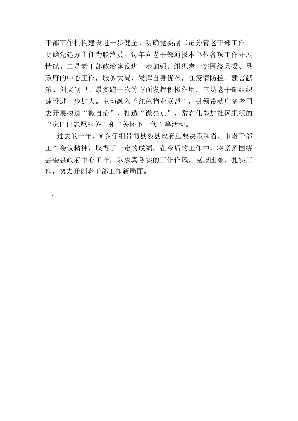 2024年乡老干部工作总结_第2页