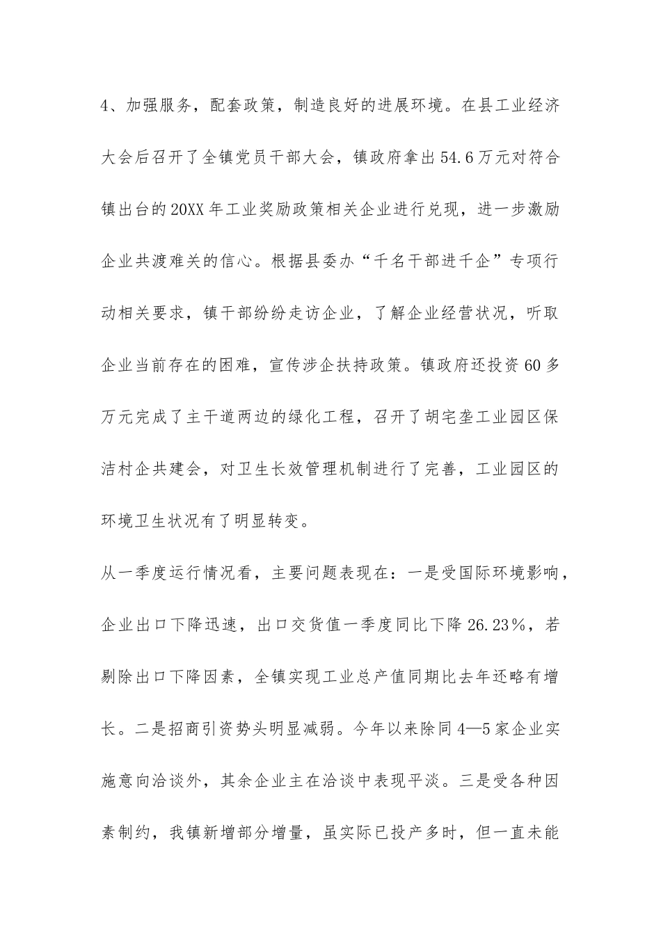 2024年乡镇一季度工作总结和下阶段工作重点-_第2页