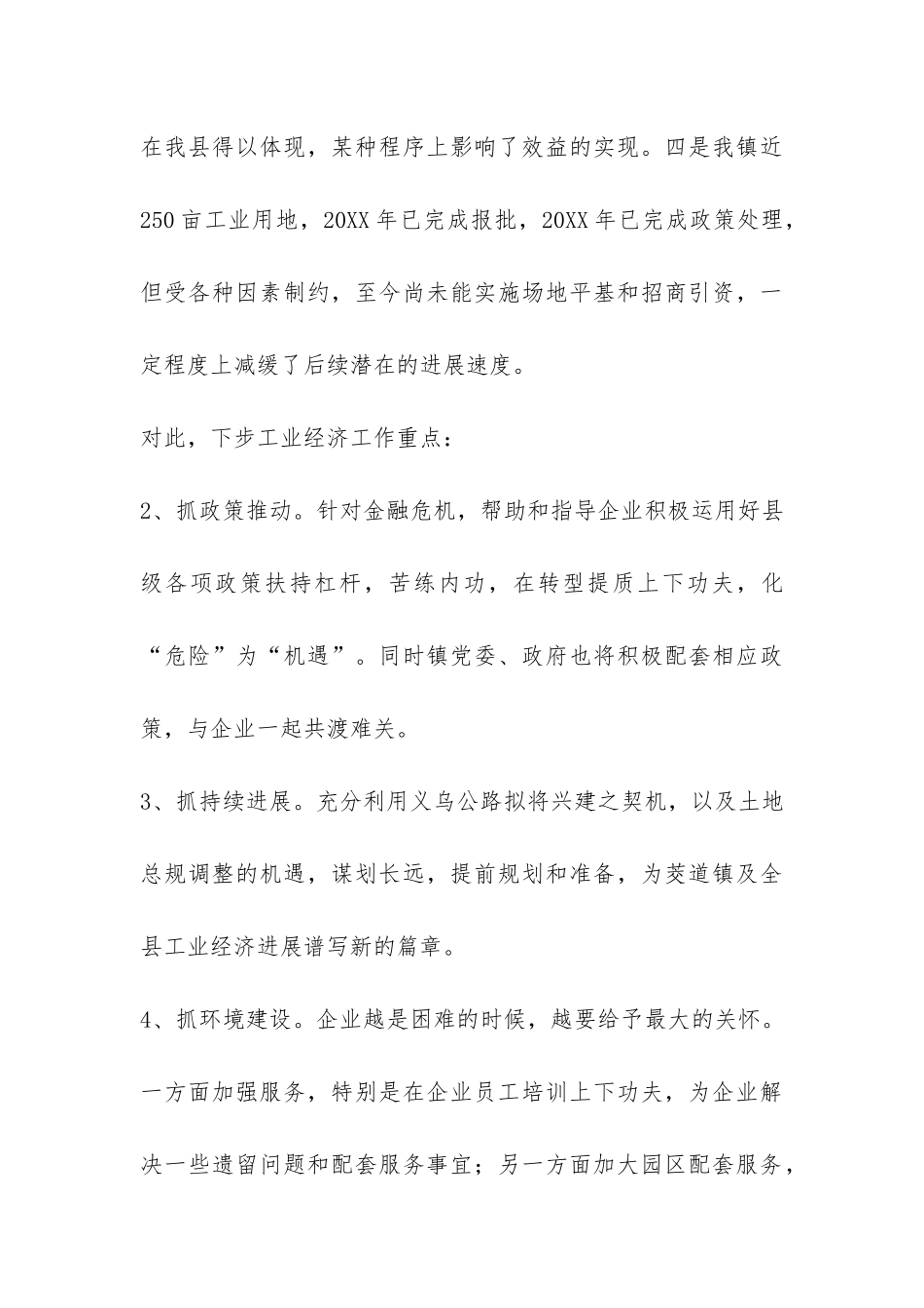 2024年乡镇一季度工作总结和下阶段工作重点-_第3页