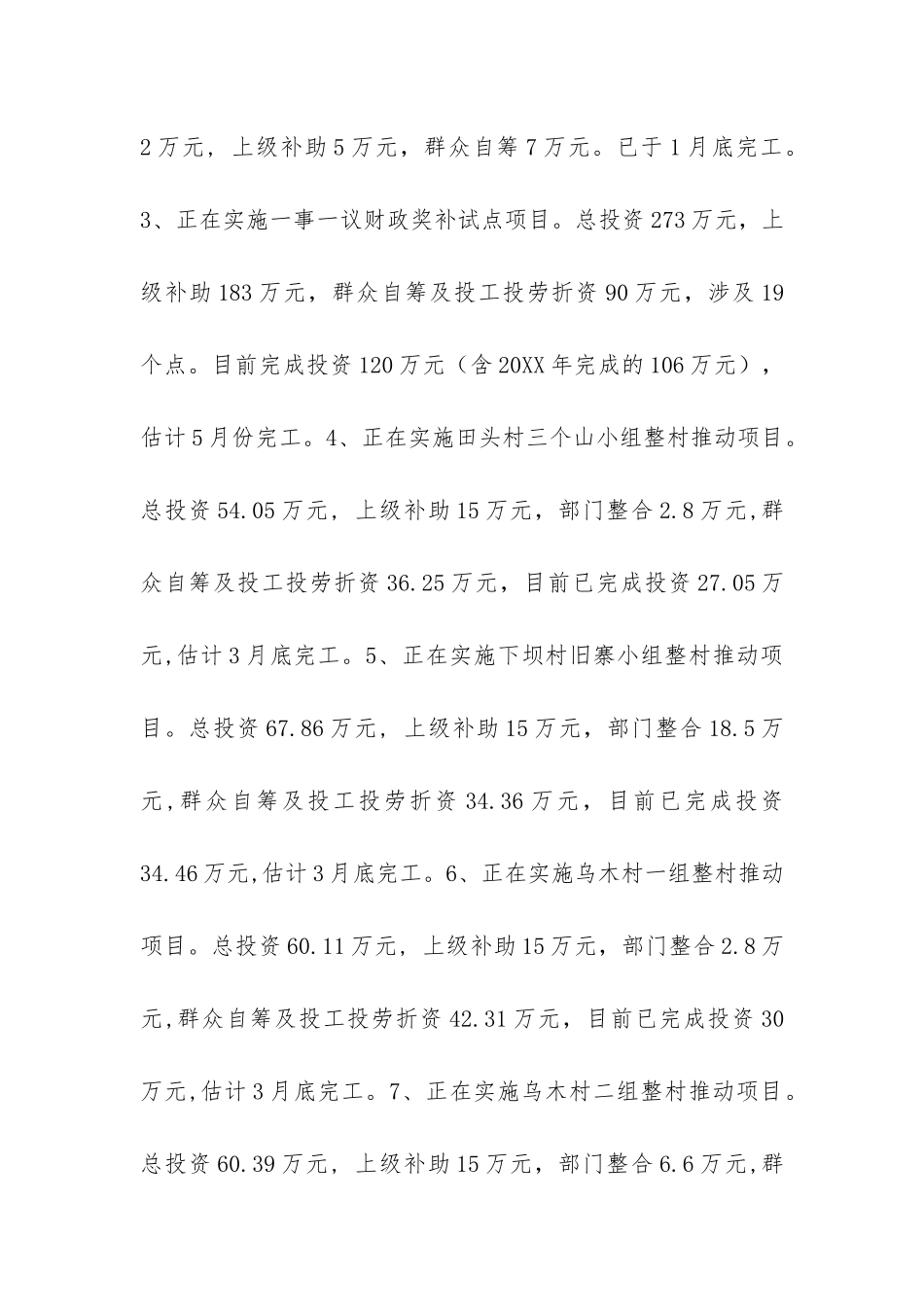 2024年乡镇三农工作开展情况总结汇报-_第2页