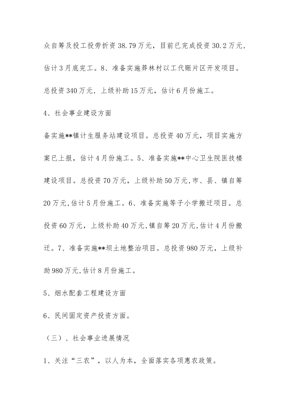 2024年乡镇三农工作开展情况总结汇报-_第3页