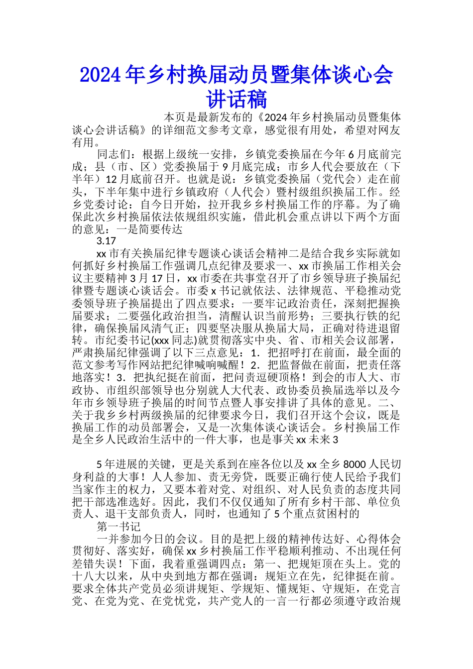 2024年乡村换届动员暨集体谈心会讲话稿_第1页