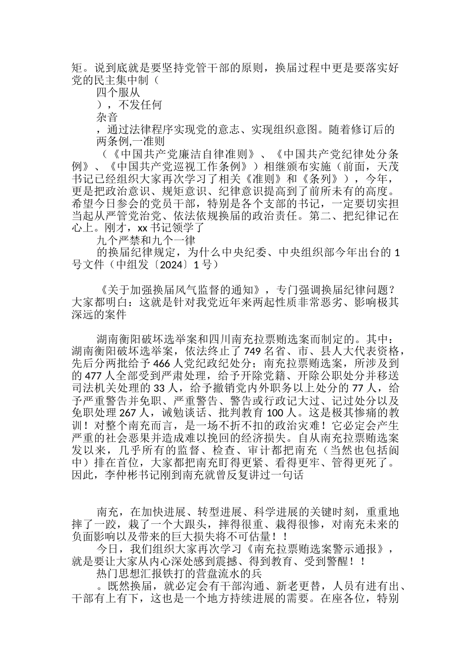 2024年乡村换届动员暨集体谈心会讲话稿_第2页