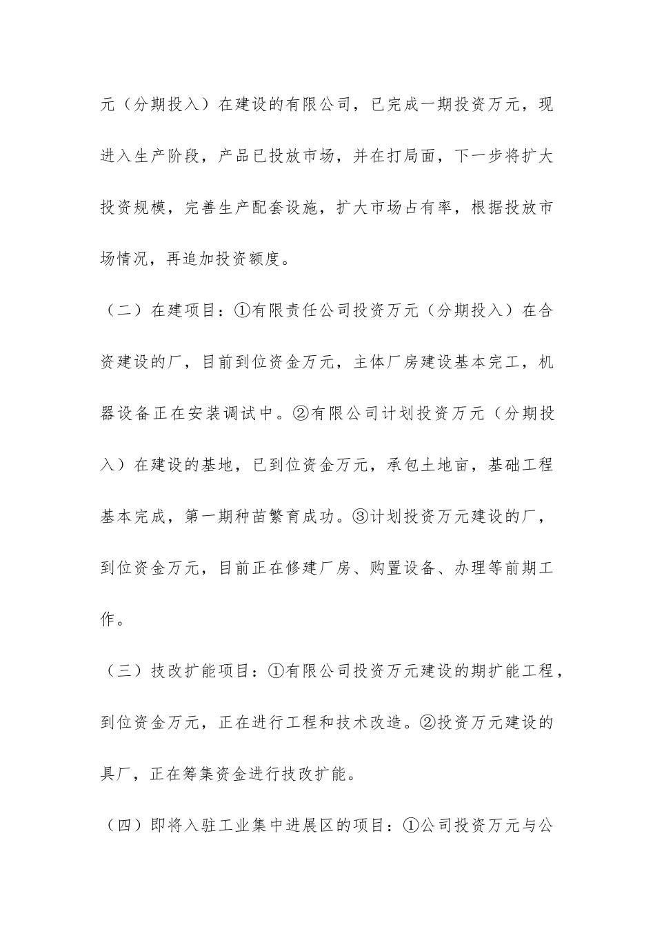 2024年乡镇上半年招商引资工作总结及下半年思路-_第2页