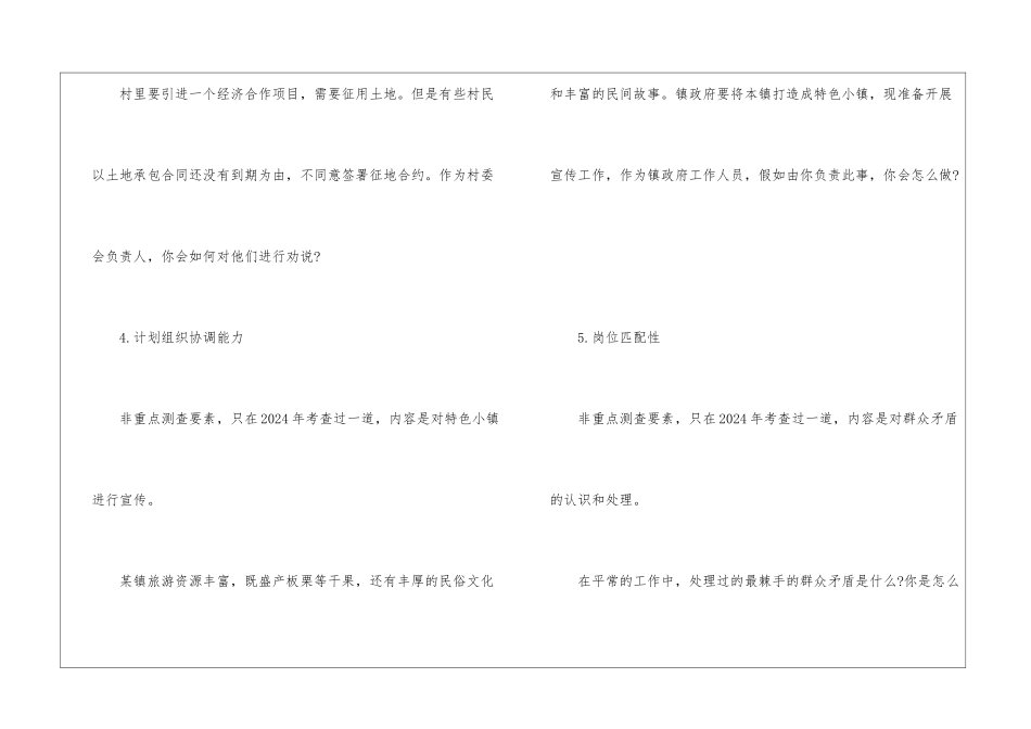 2024年乡镇公务员面试内容分享_第3页