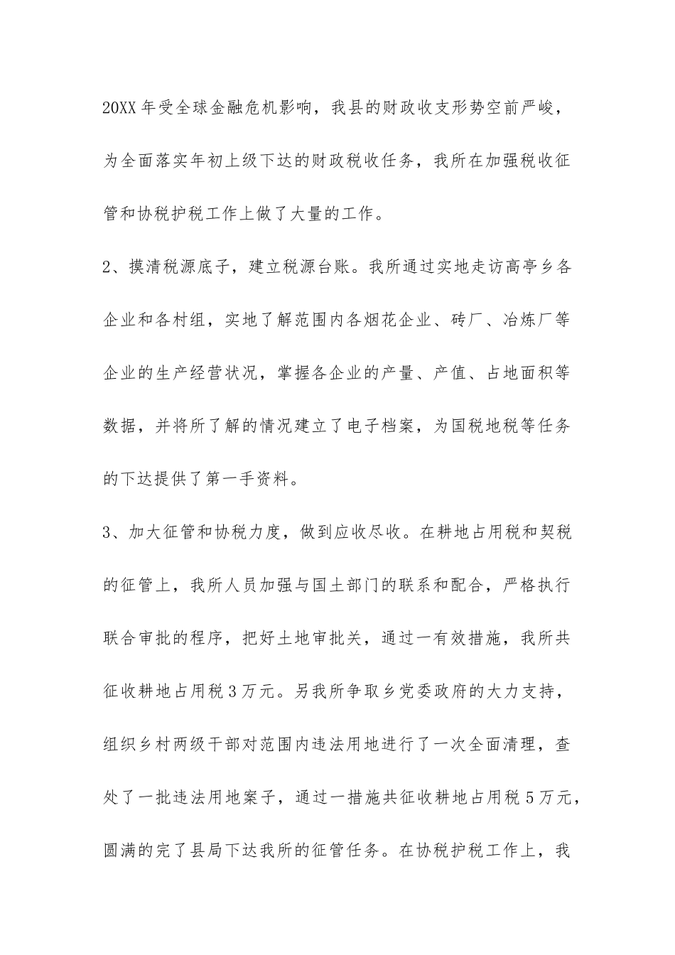 2024年乡财政所财务工作总结-_第2页