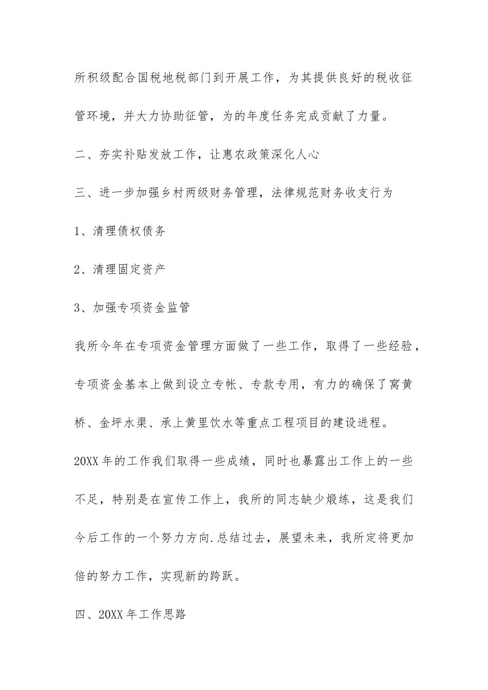 2024年乡财政所财务工作总结-_第3页