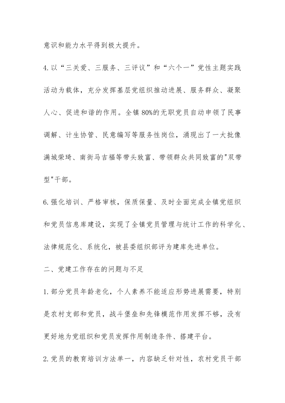 2024年乡镇党建工作总结-_第2页