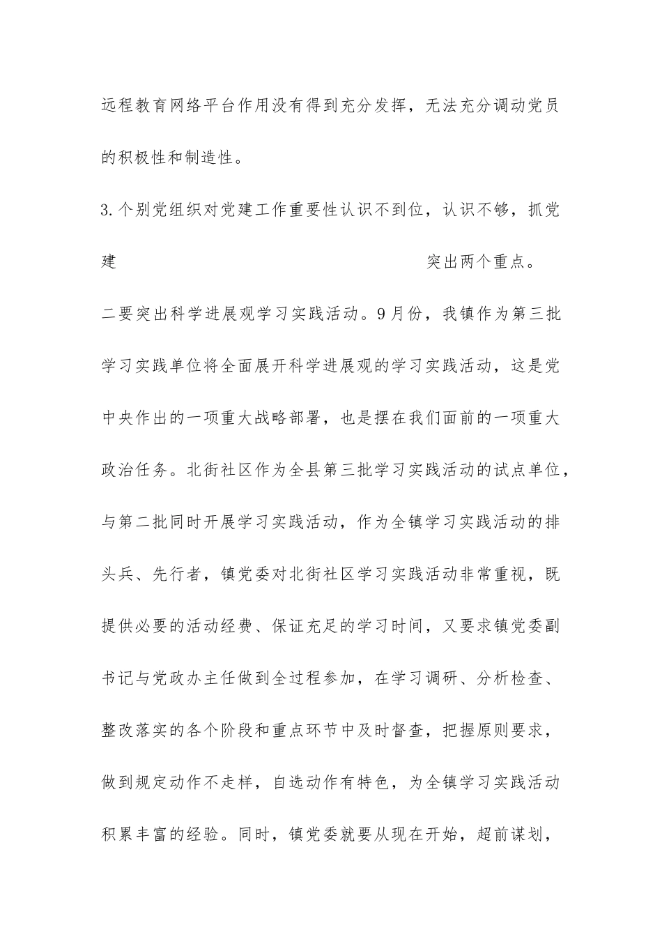 2024年乡镇党建工作总结-_第3页