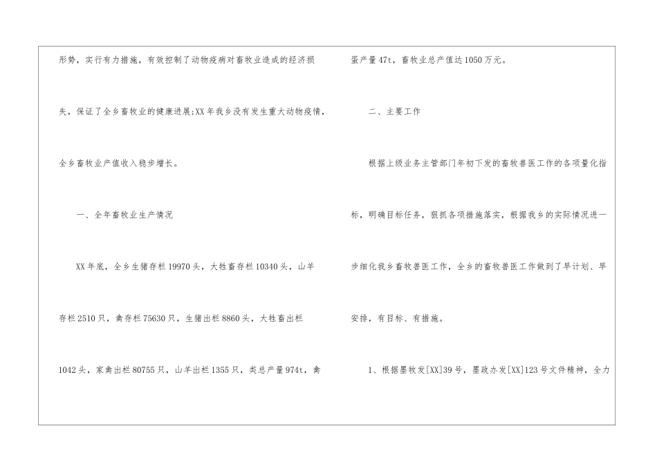 2024年乡镇兽医站工作总结_第2页