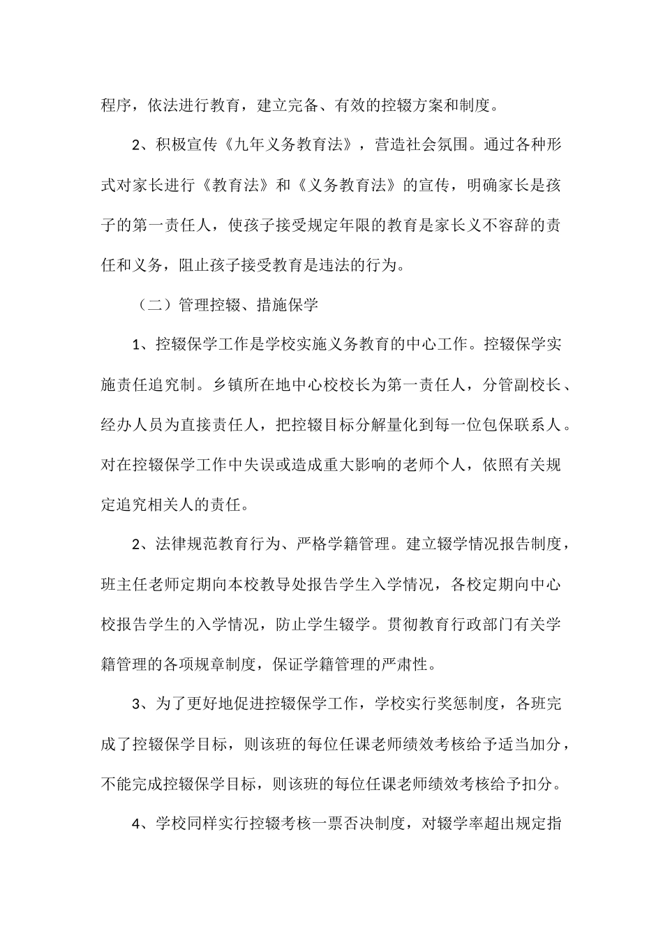 2024年乡镇中心校“控辍保学”实施方案_第2页