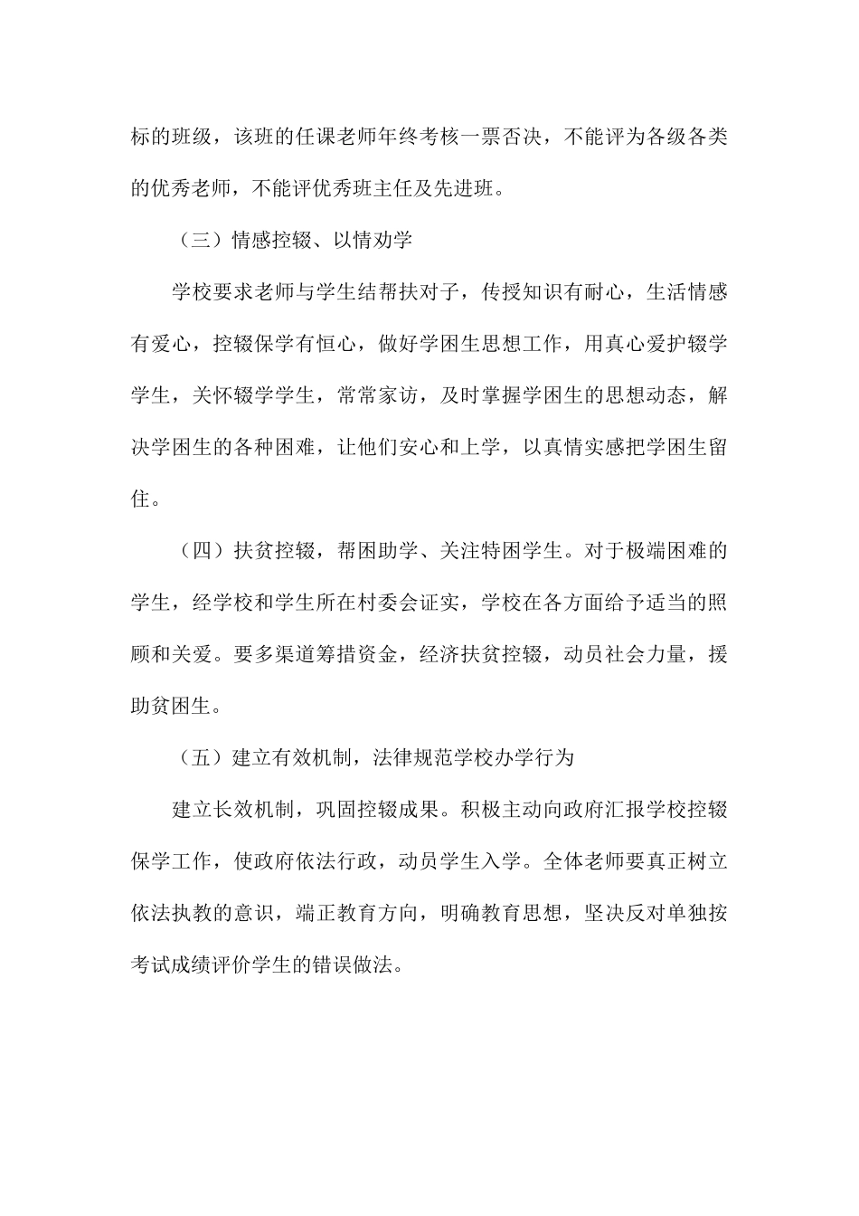 2024年乡镇中心校“控辍保学”实施方案_第3页