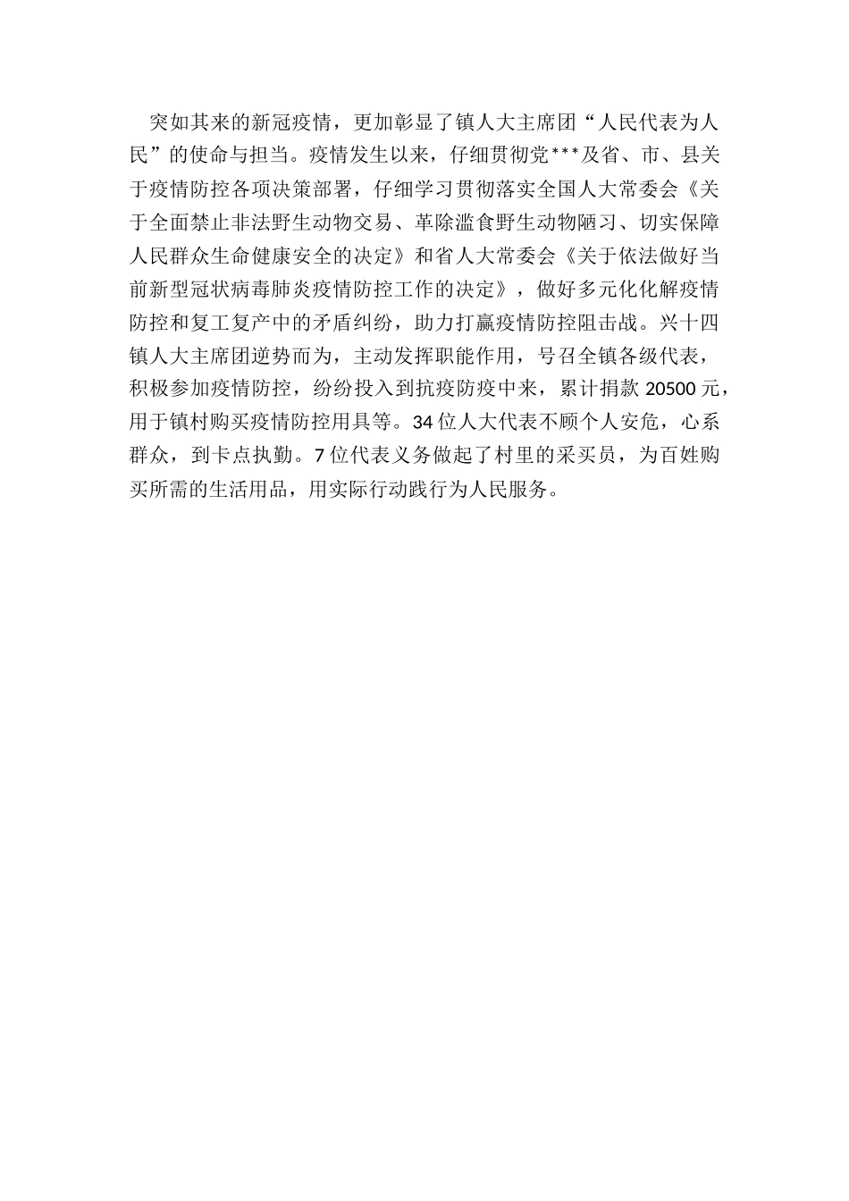 2024年乡镇人大工作总结_第3页