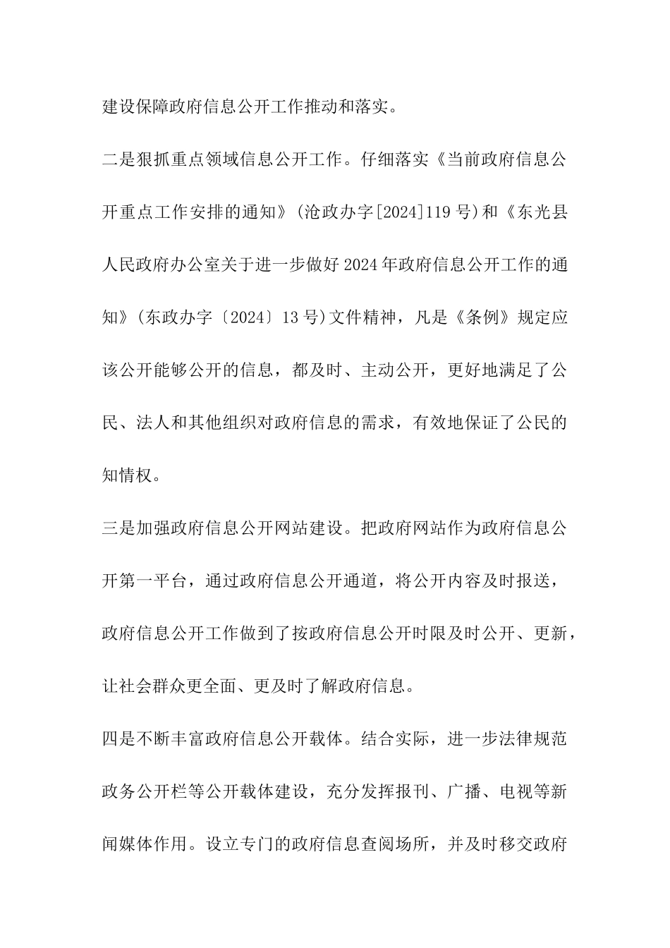 2024年乡镇党委换届方案和工作报告_第3页