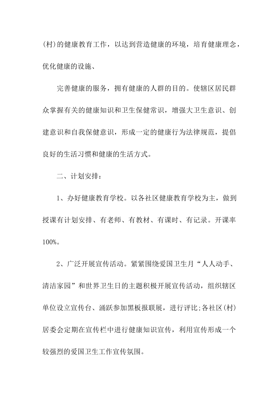 2024年乡镇卫生院健康教育工作计划_第2页