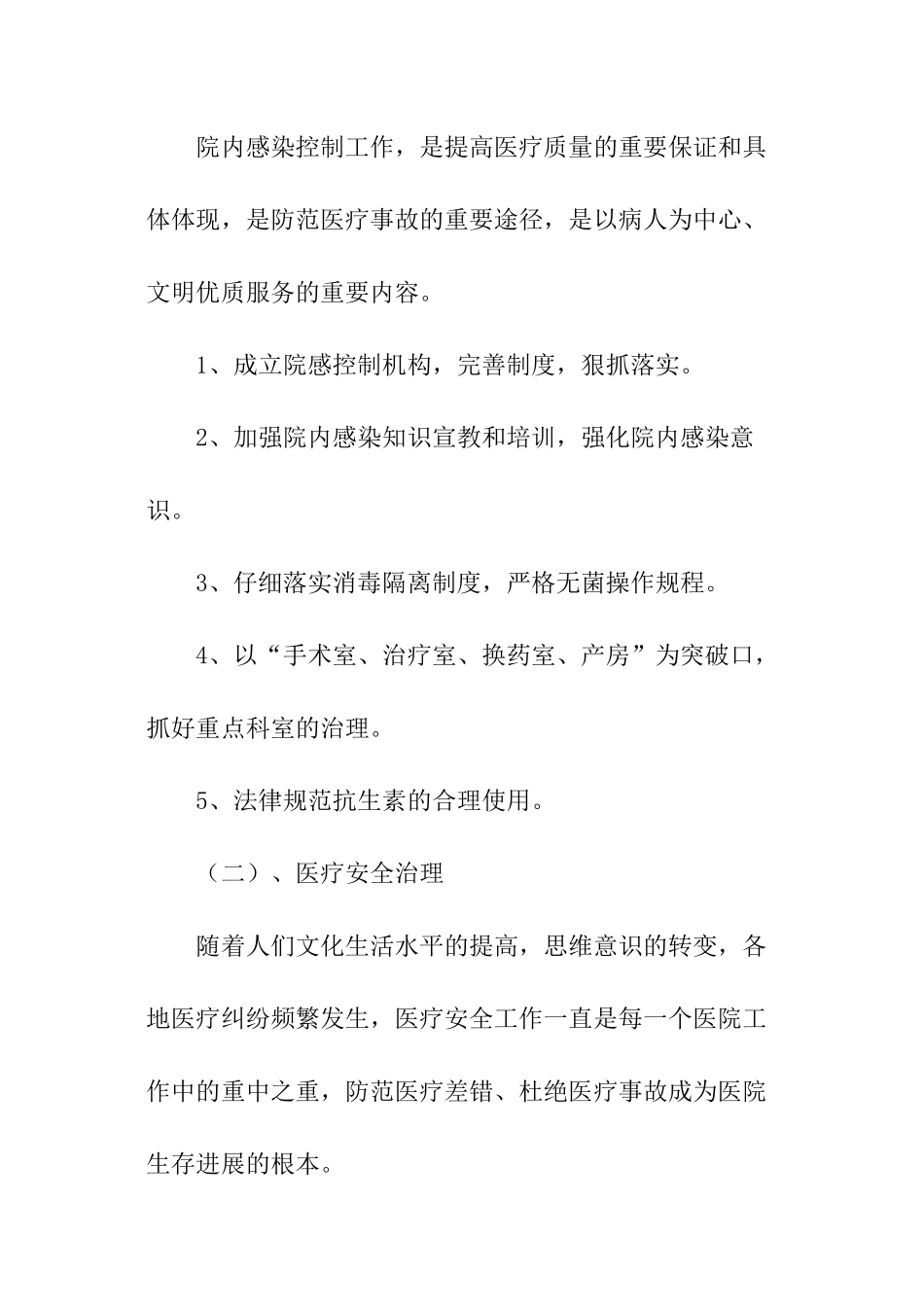 2024年乡镇卫生院工作计划_第2页