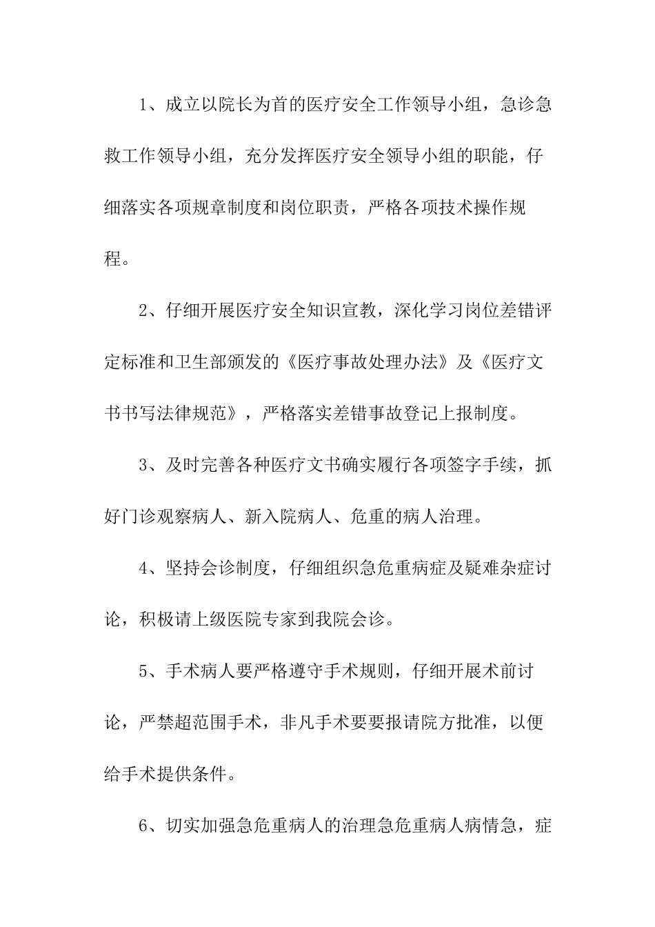 2024年乡镇卫生院工作计划_第3页