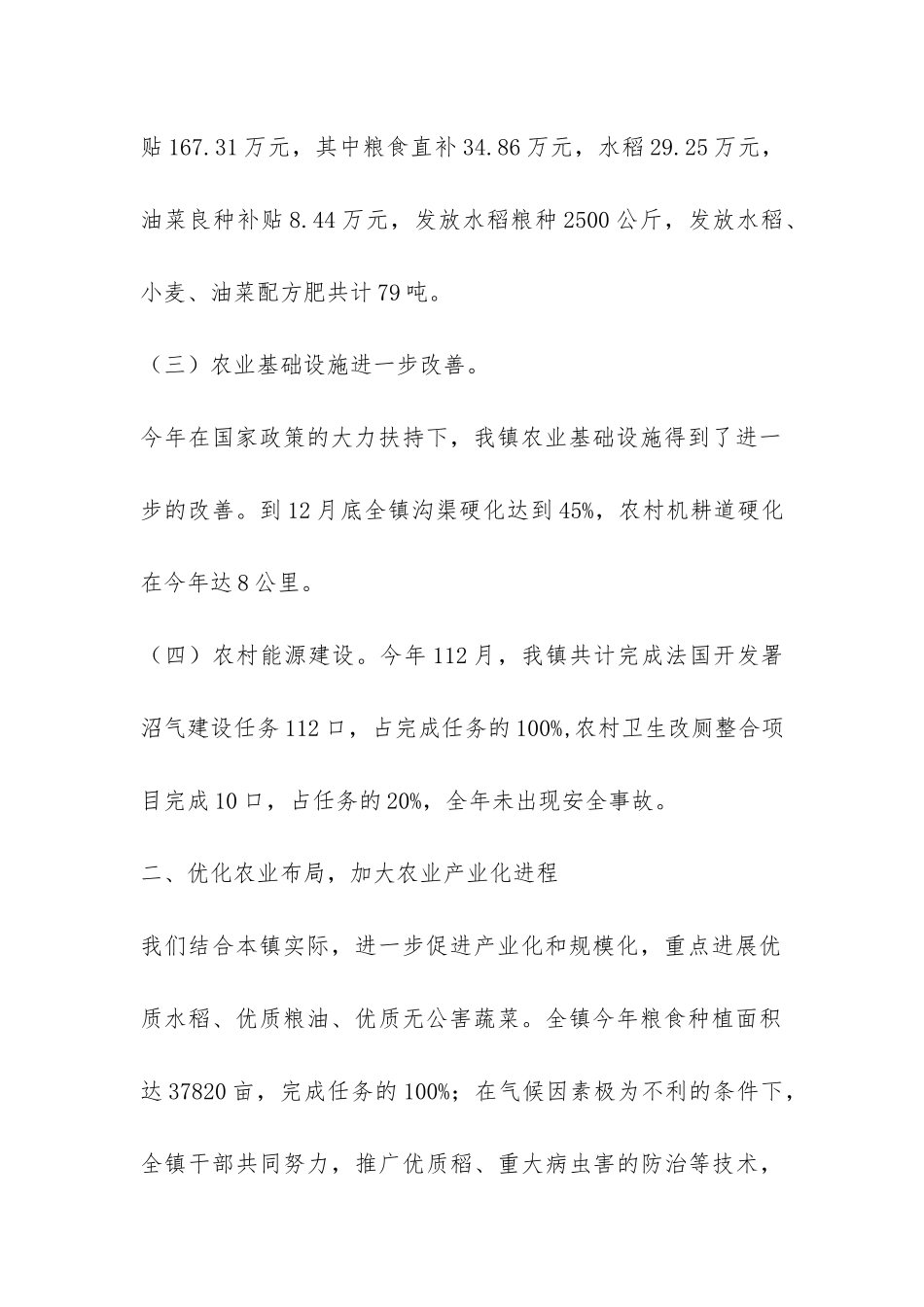 2024年乡镇农业工作总结-_第2页