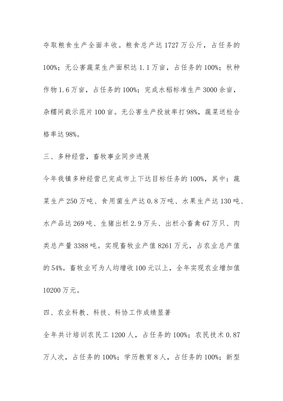 2024年乡镇农业工作总结-_第3页
