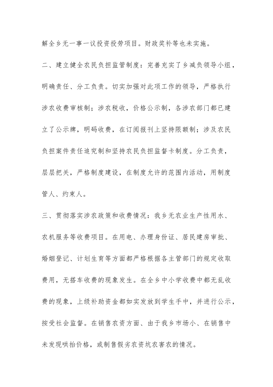 2024年乡镇农民负担执法检查工作总结-_第2页