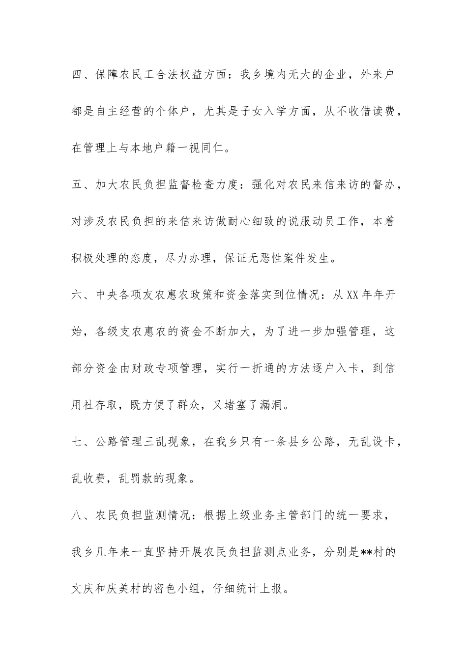 2024年乡镇农民负担执法检查工作总结-_第3页