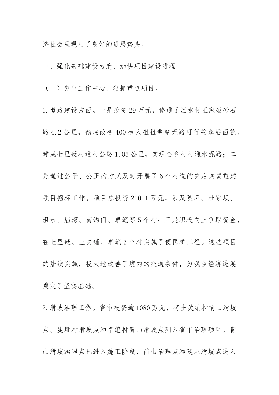 2024年乡镇半年工作总结-_第2页