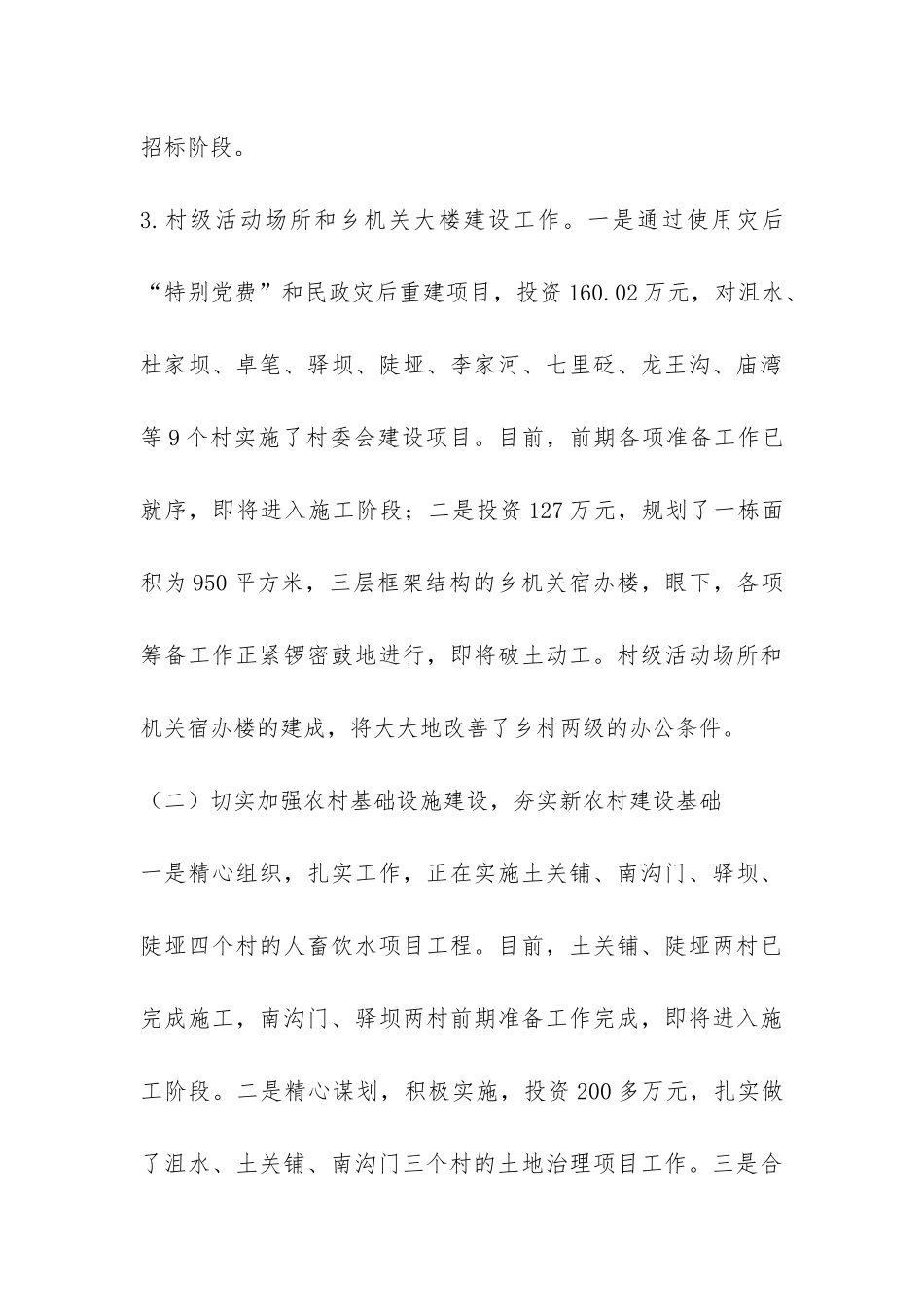 2024年乡镇半年工作总结-_第3页