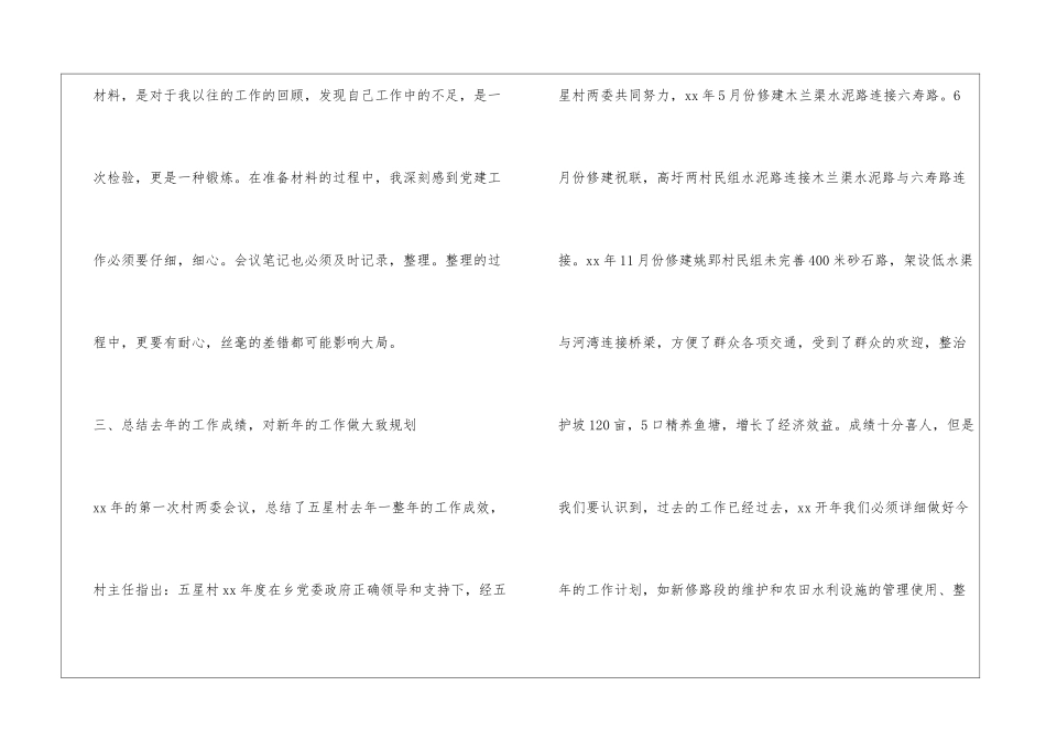 2024年乡镇大学生村官述职报告精选_第3页