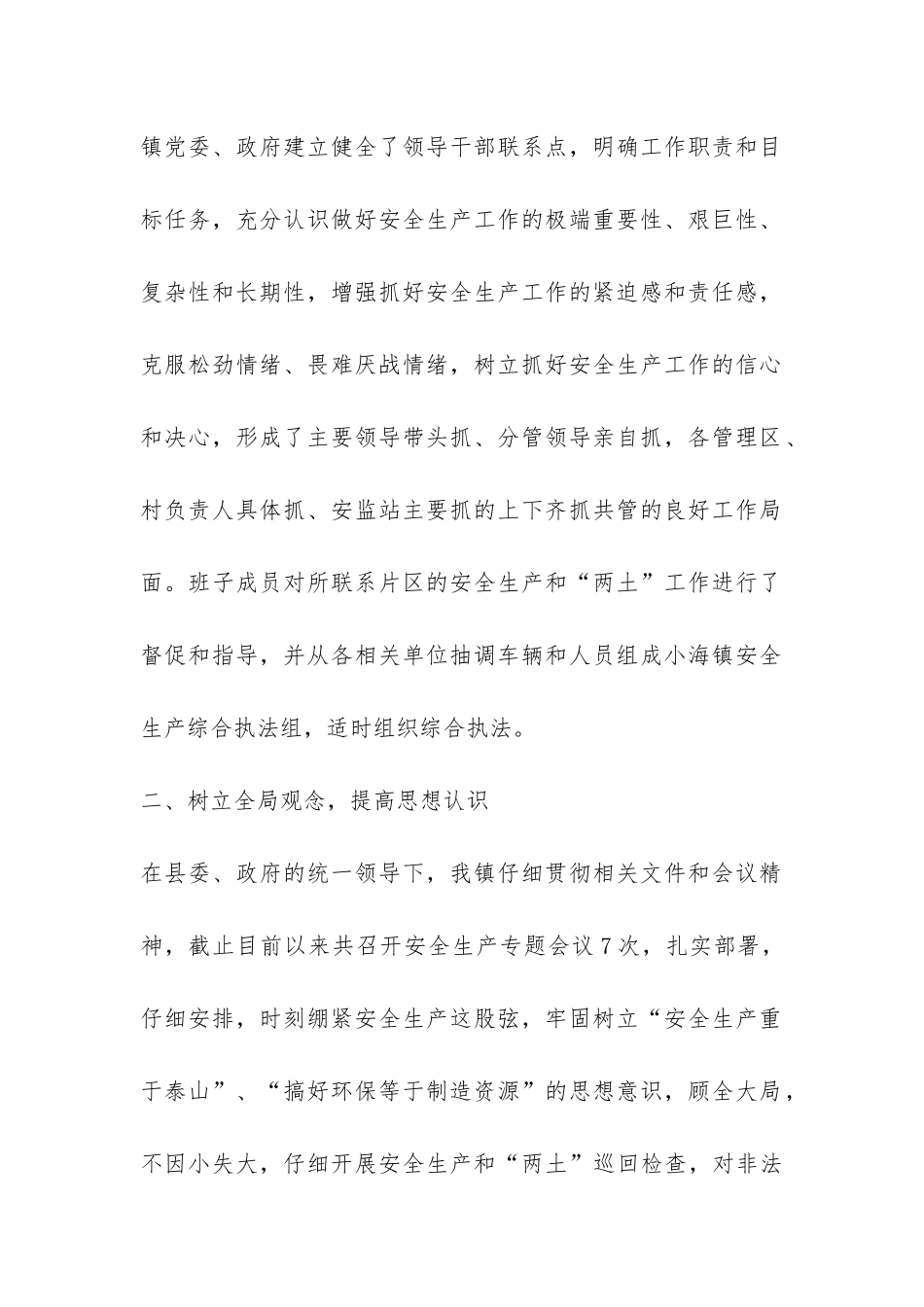 2024年乡镇安全生产上半年工作总结-_第2页