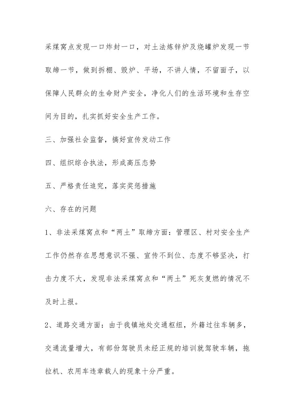 2024年乡镇安全生产上半年工作总结-_第3页