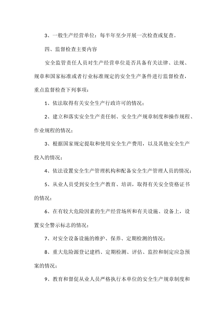 2024年乡镇安全生产监督检查工作计划_第2页